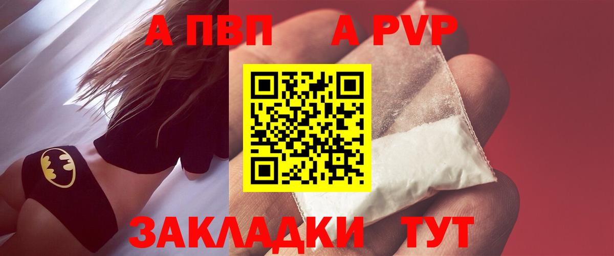 Альфа ПВП кристаллы  Вход с VPN  APVP  Кострома 
