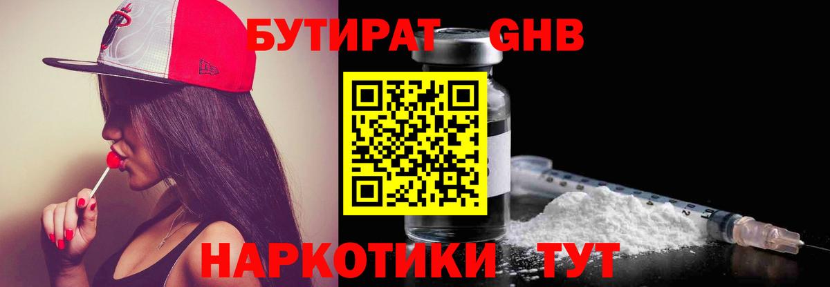Бутират  Бутират BDO  Вход с VPN  Кострома 