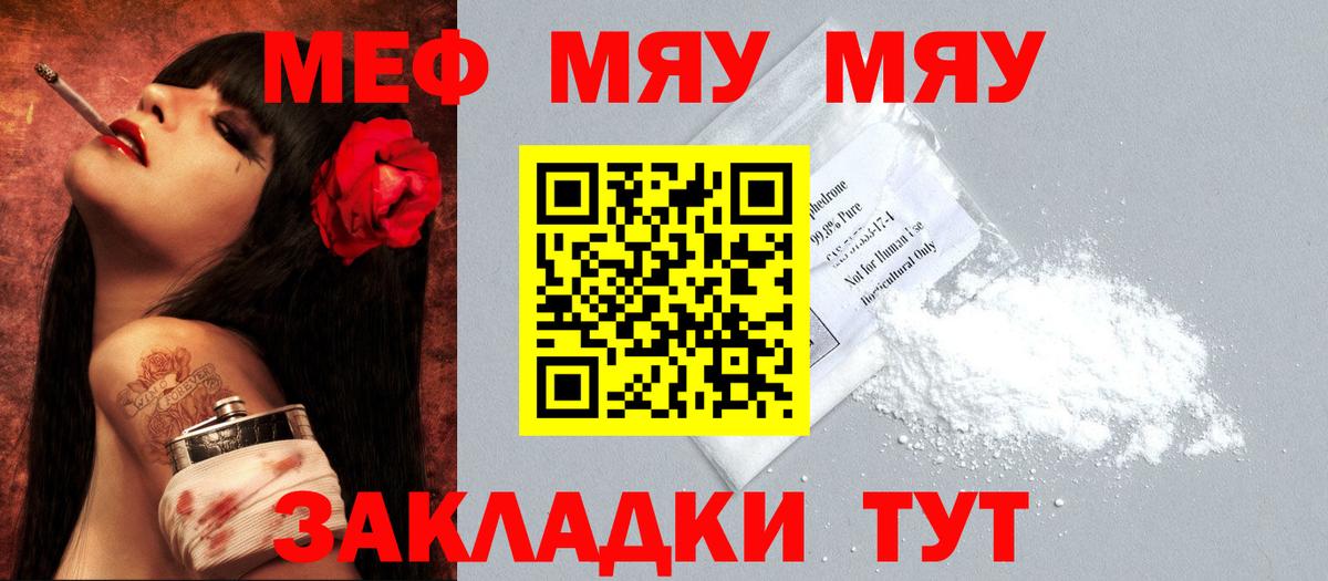 Меф мяу мяу мука Кострома